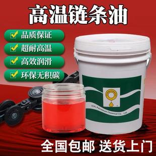 合成耐高温链条油喷涂喷塑电泳喷漆流水线定型机烤箱润滑