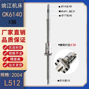 6136 宁波姚江机床丝杆ck6125 6140数控车床中托拖板x轴滚珠丝杠