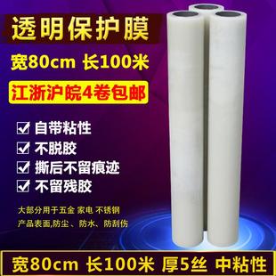 透明pe保护膜胶带自粘膜宽80cm长100米拉丝不锈钢贴膜铝板膜