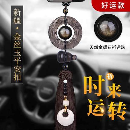 汽车挂件高端大气上档次男士车载饰品摆件2024新款车内平安吊坠女