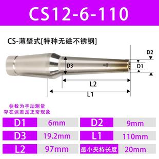通装 CR12热缩刀杆CS12热涨延长杆SLK刀柄小径杆不锈钢热胀MST同款