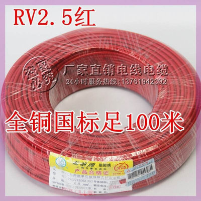 全铜国标足100米 多股铜芯软线 RV2.5平方 77/0.2MM 足平方 足米