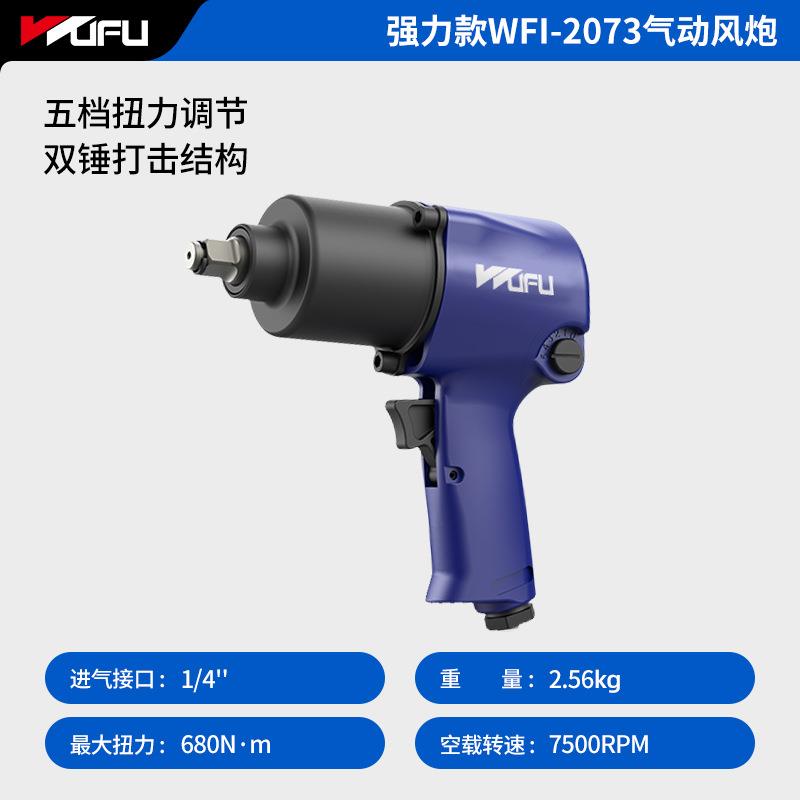 气动扳手小风炮气动工具大扭力风炮机工业级汽修小型冲击扳手
