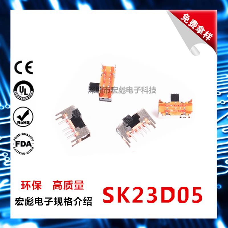 SK23D05 VG5 G6 G7MM柄高 双排8脚3档 带铁架 侧拨 卧式 拨动开关