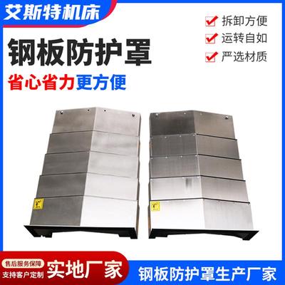 钢板防护罩数控机床加工防护罩不锈钢防护罩规格齐全