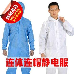 防尘服连帽分体无尘服防静电衣服大褂喷漆防护男女e连体工作服套