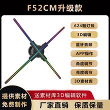 裸眼3d全息投影风扇屏悬浮立体三维旋转空气成像动态led灯广告机