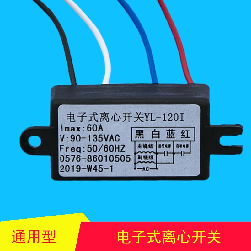 电子式离心开关电机启动器30A 40A 60A 120A清洗机垃圾处理器开关