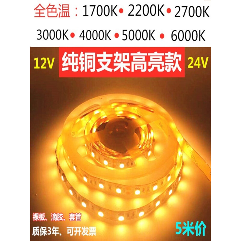 12V24V50500高亮17002200K2700K000K40000K500K6K00K灯条LED灯带