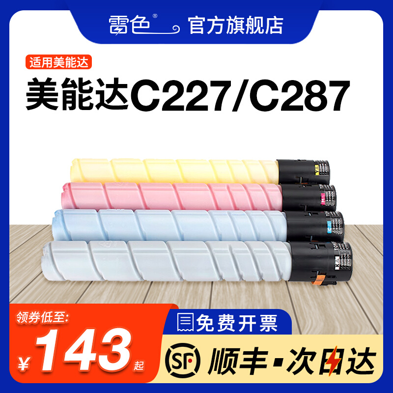 雷色适用柯尼卡美能达Bizhub C227粉盒 C287碳粉盒C7528复印机柯