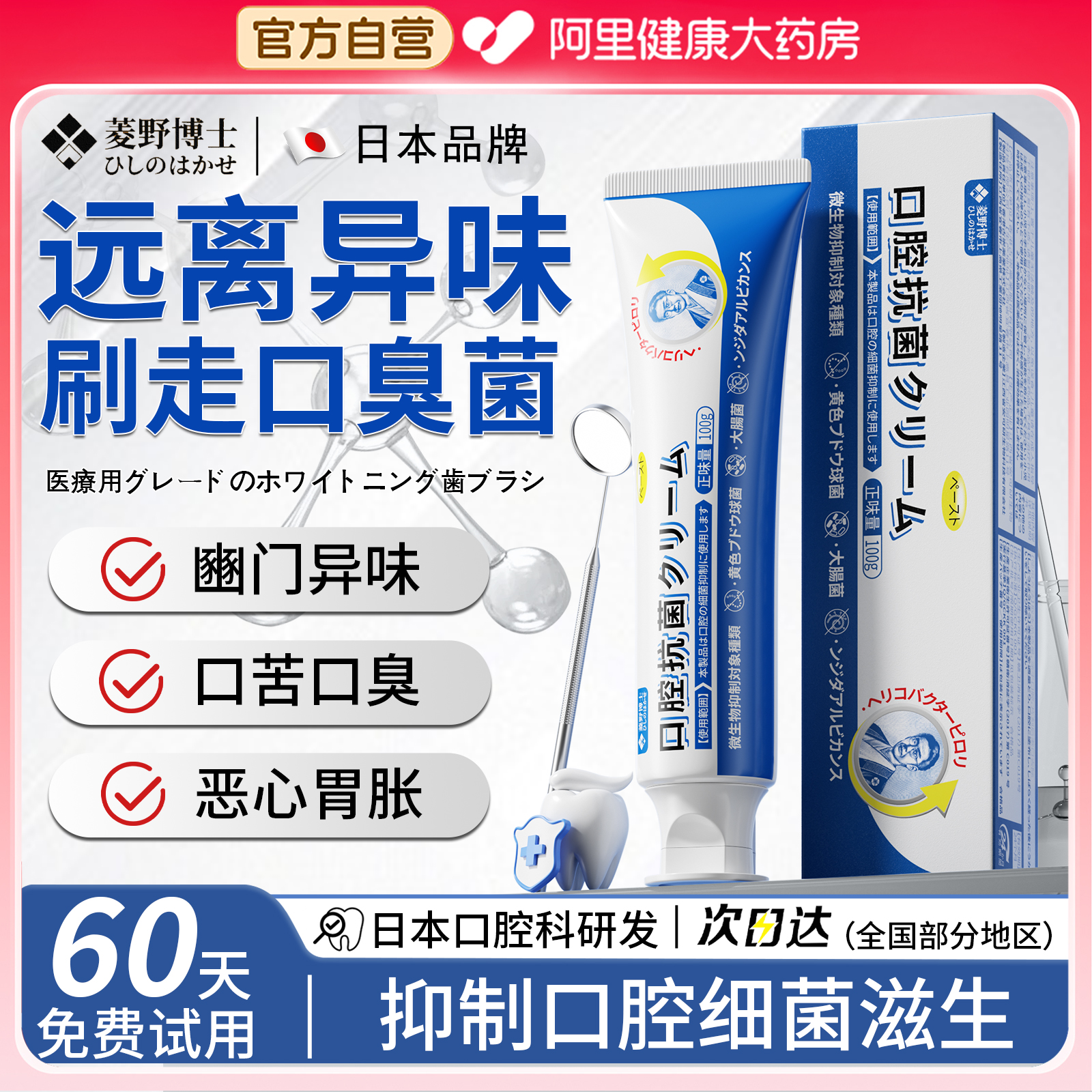 抑菌去口臭牙黄非牙用膏门螺除异味清新口气菌成人正品官方旗舰店