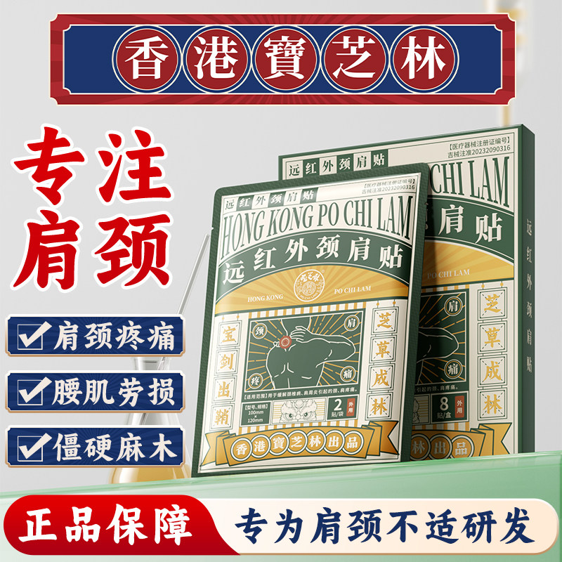 肩周炎专用贴膏颈椎病腰椎间盘突出专用药膏富贵包风湿性关节炎图片