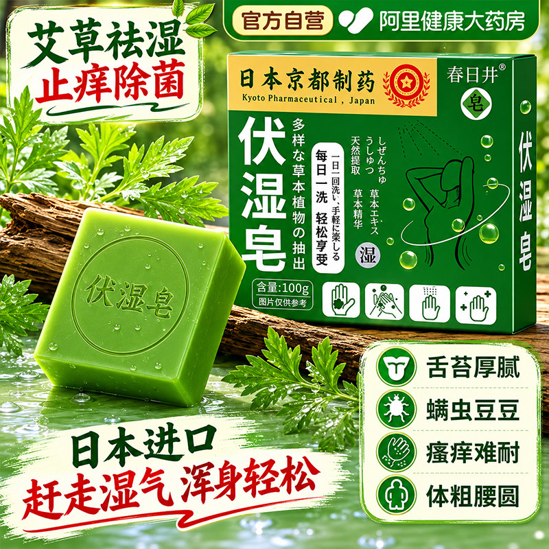 艾草香皂祛湿止痒沐浴皂去螨虫祛湿排毒排体内湿气去背部痘痘皂