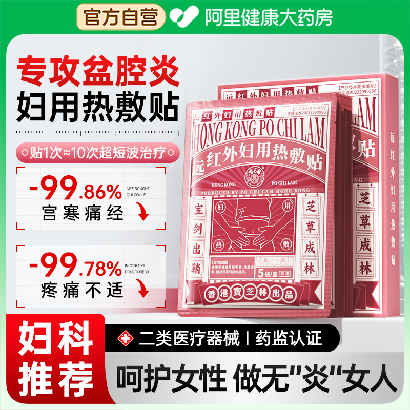 医用远红外痛经月经不调体质虚寒腹部受寒暖宫贴盆腔炎积液热敷贴