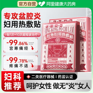 医用远红外痛经月经不调体质虚寒腹部受寒暖宫贴盆腔炎积液热敷贴