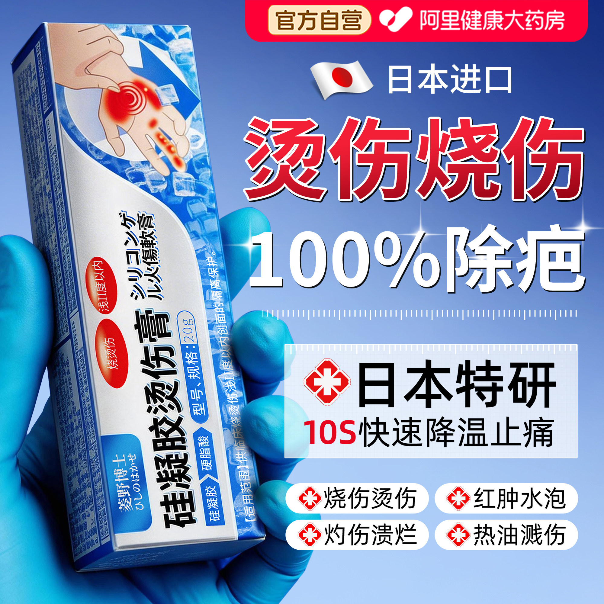 医用烫伤膏烧伤烫伤膏正品热油开水烫疤痕儿童湿润烧修复除疤膏