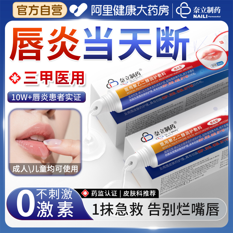 医用唇炎润唇膏口角炎疱疹嘴唇干裂脱皮成人儿童专用保湿官方正品