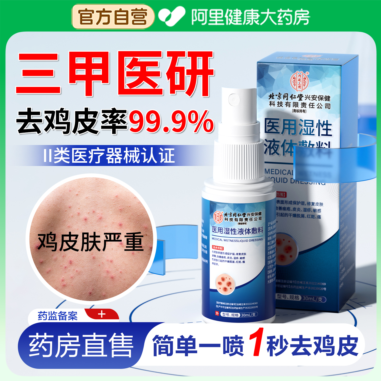【皮肤科推荐】轻松解决鸡皮肤