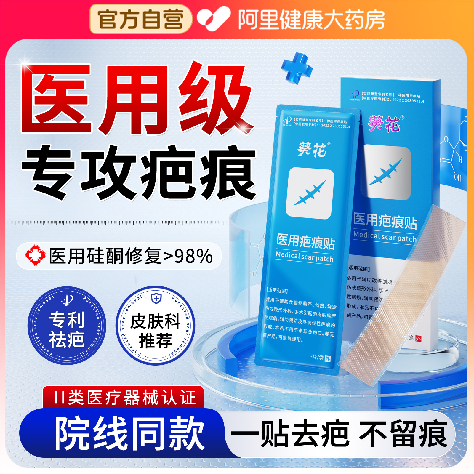 医用疤痕贴剖腹产修复淡化祛疤贴膏产品增生凸起去除疙瘩硅酮凝胶