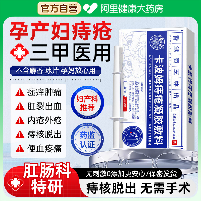 医用痔疮膏消肉球女性孕妇专用凝胶产后肛裂便血瘙痒排行榜第一名