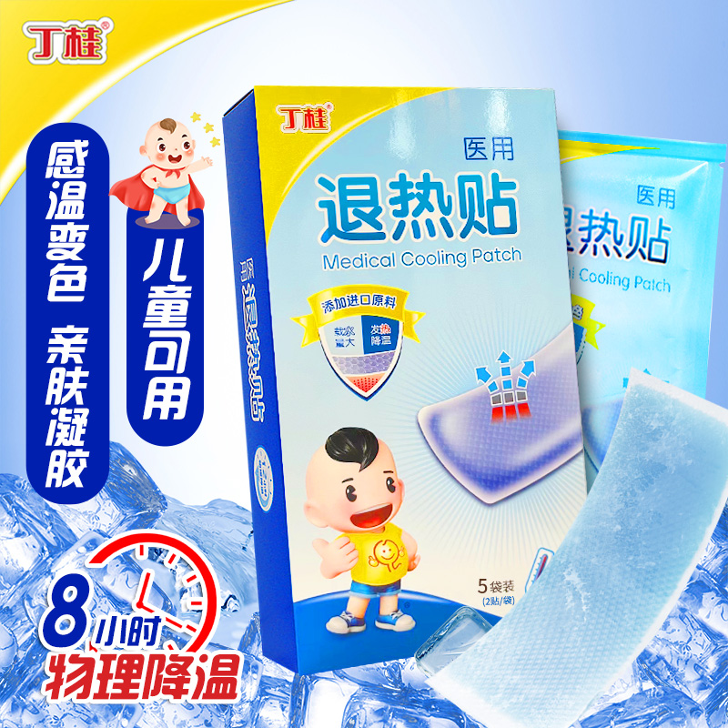 医用退热贴丁桂12小时物理降温