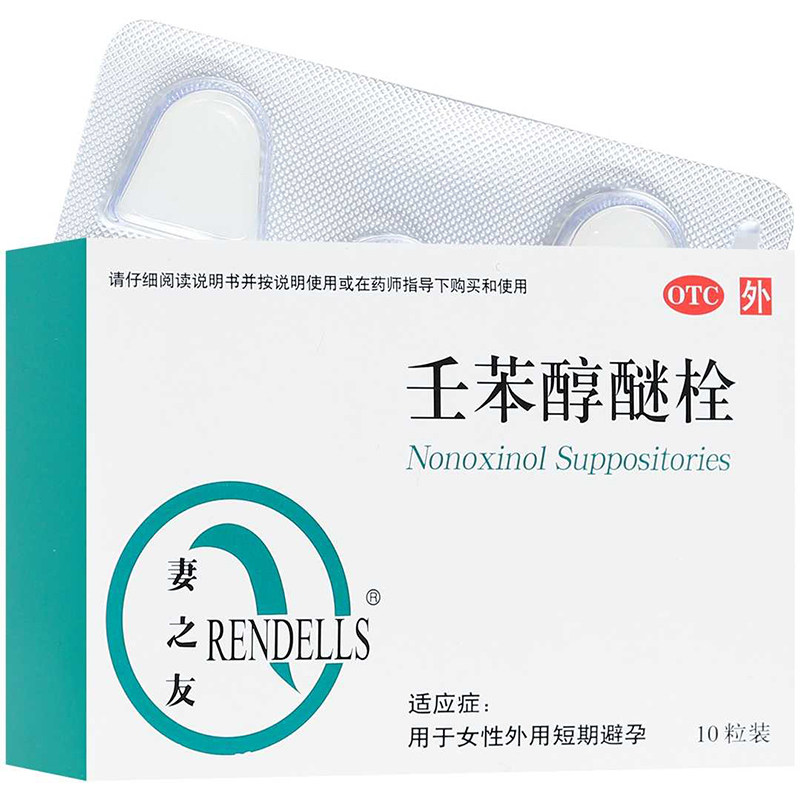 妻之友壬苯醇醚栓女性外用短期避孕药塞阴道10粒【2件包邮】