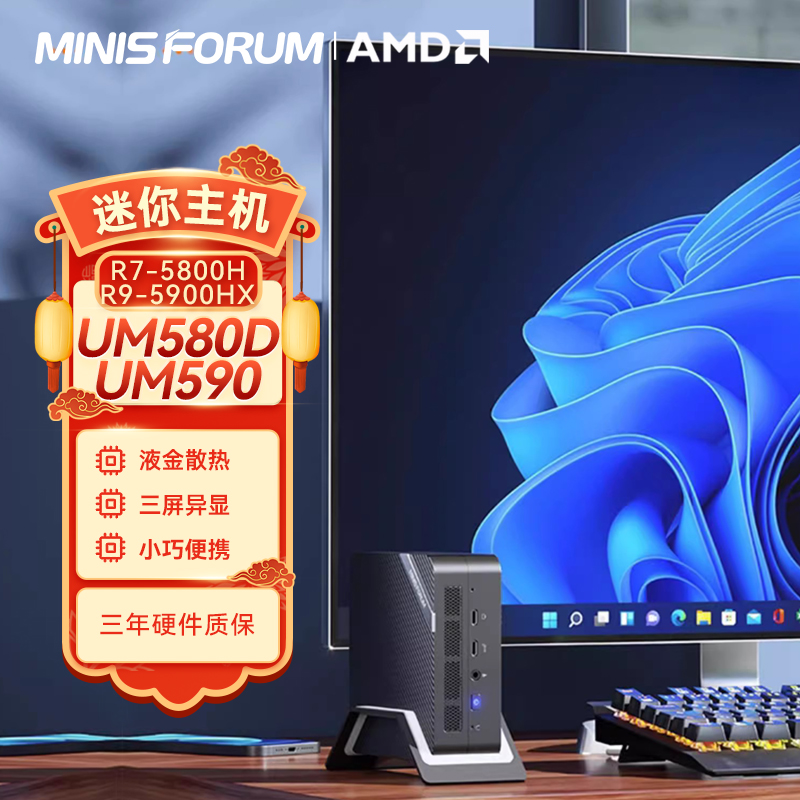 铭凡(MINISFORUM) UM580D/UM590 R7-5800H/R9-5900HX 八核口袋迷你电脑小主机高性能游戏办公台式机 品牌台机/品牌一体机/服务器 台式整机 原图主图