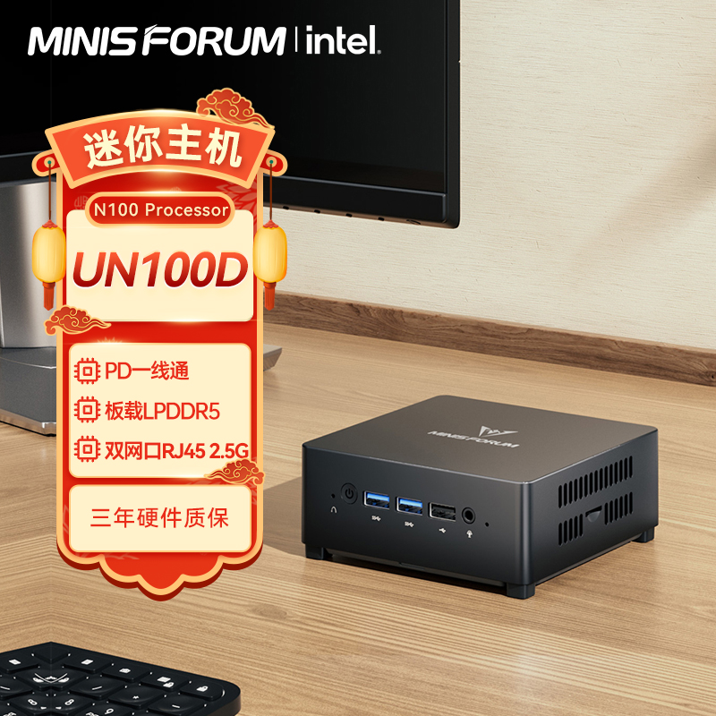 铭凡MINISFORUM intel UN100D 双网口 DP/HDMI/USB-C迷你小主机电脑