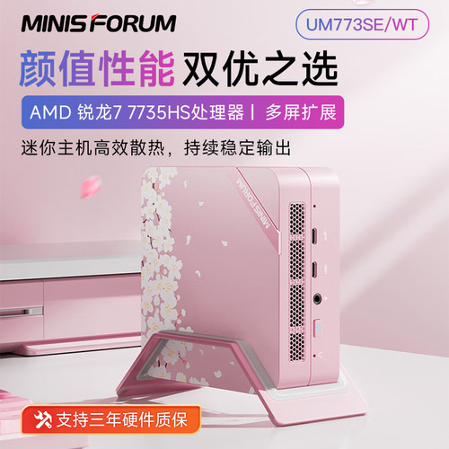 铭凡R77735HS迷你小主机电脑