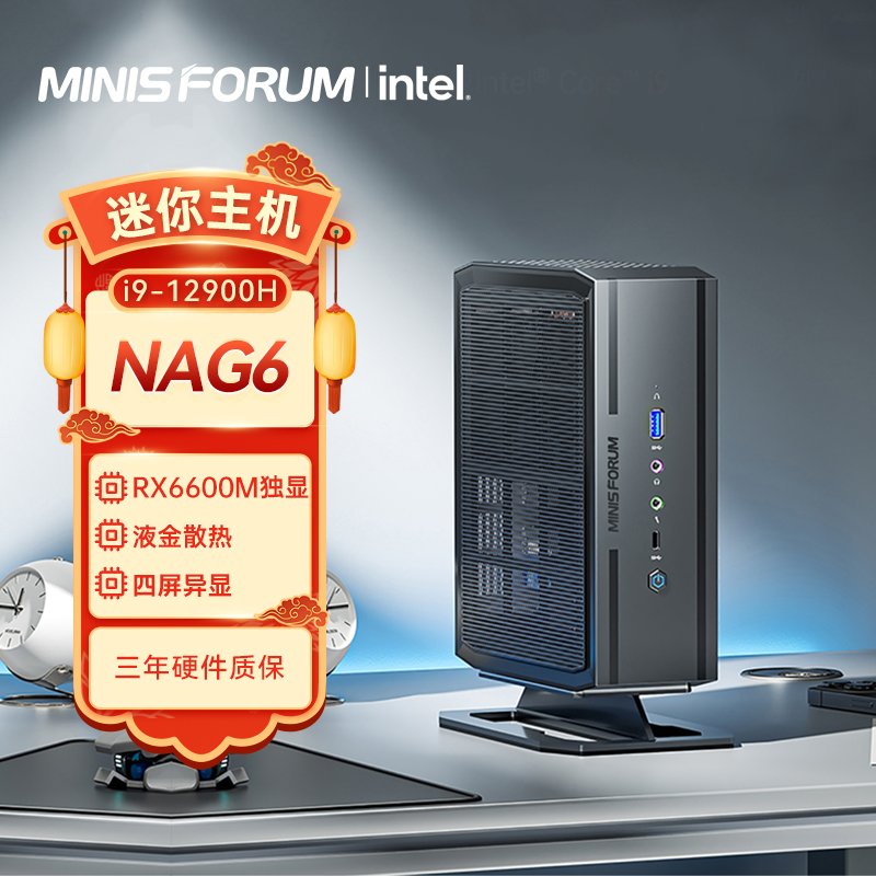 铭凡(MINISFORUM) NAG6(英特尔12代酷睿i9-12900H)迷你电脑小主机6600M独显口袋主机高性能办公游戏台式机 品牌台机/品牌一体机/服务器 台式整机 原图主图