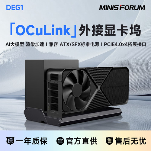 铭凡显卡扩展坞DEG1Oculink专用