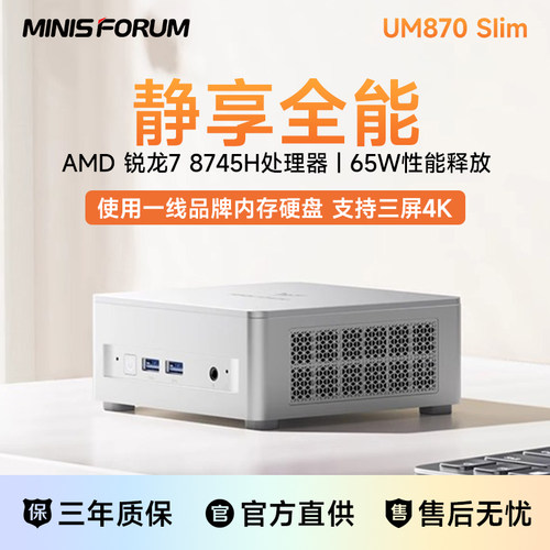 铭凡R7-8745H迷你主机电脑