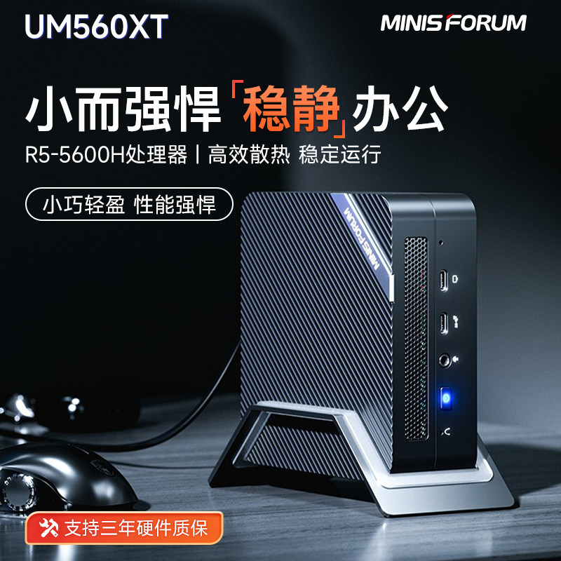 铭凡MINISFORUM UM台式整机