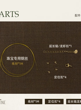 【仅限本店会员购买】DIY线材包镀金材质延长链龙虾扣定位扣