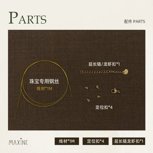 玛可辛DIY延长链镀金材质