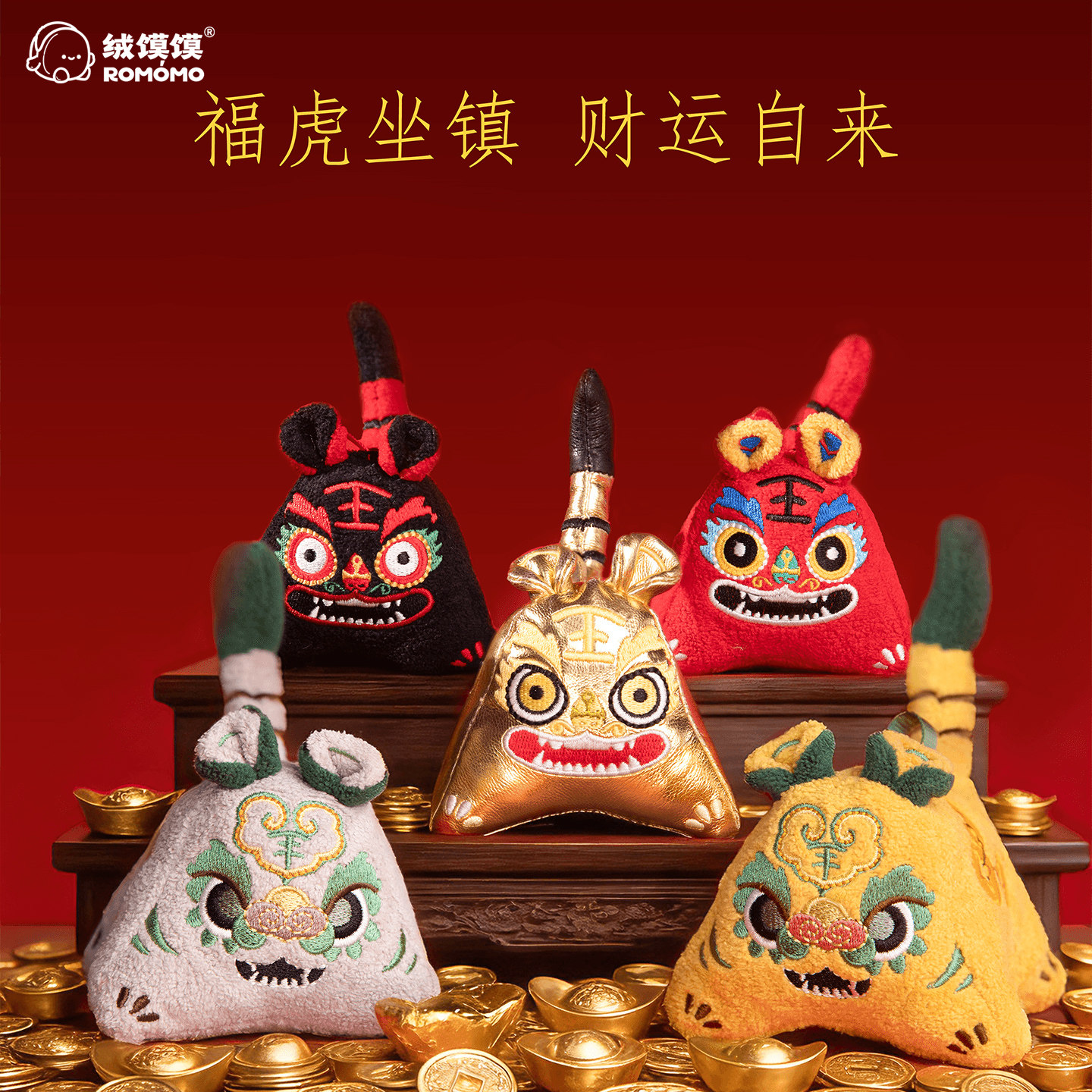 绒馍馍福虎盲盒毛绒挂件布艺老虎玩偶小老虎包包书包挂件新年礼物