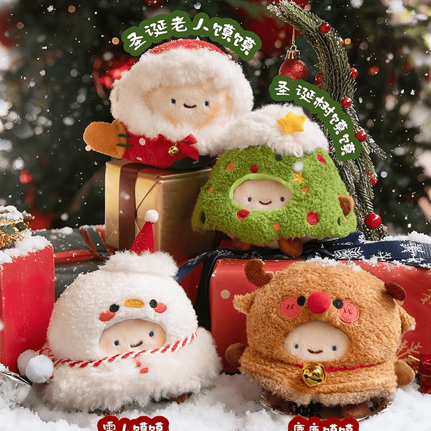 绒馍馍圣诞节娃衣圣诞老人圣诞树雪人驯鹿可爱毛绒圣诞礼物