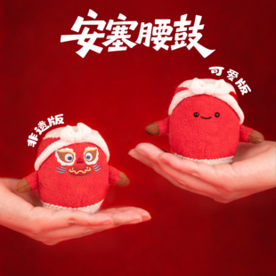 绒馍馍陕北安塞腰鼓毛绒玩偶挂件创意毛绒包包挂饰