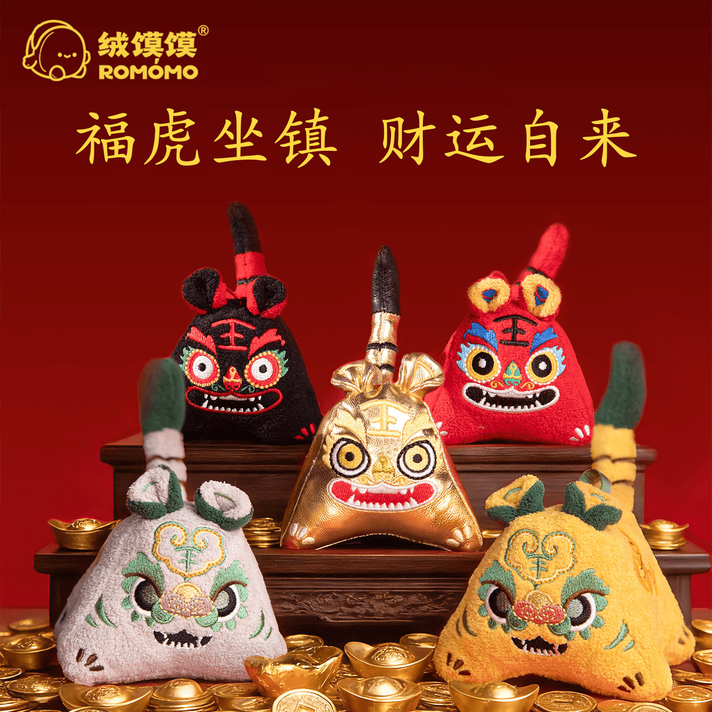 绒馍馍福虎盲盒毛绒挂件布艺老虎玩偶小老虎包包书包挂件新年礼物
