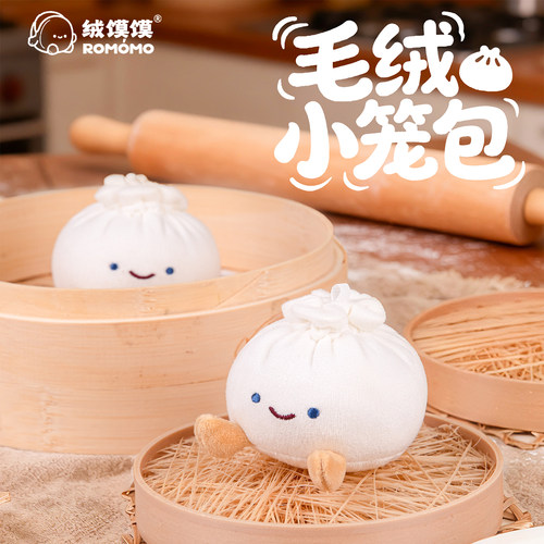 绒馍馍毛绒包子小笼包玩偶挂件创意毛绒可爱包包书包挂饰钥匙扣