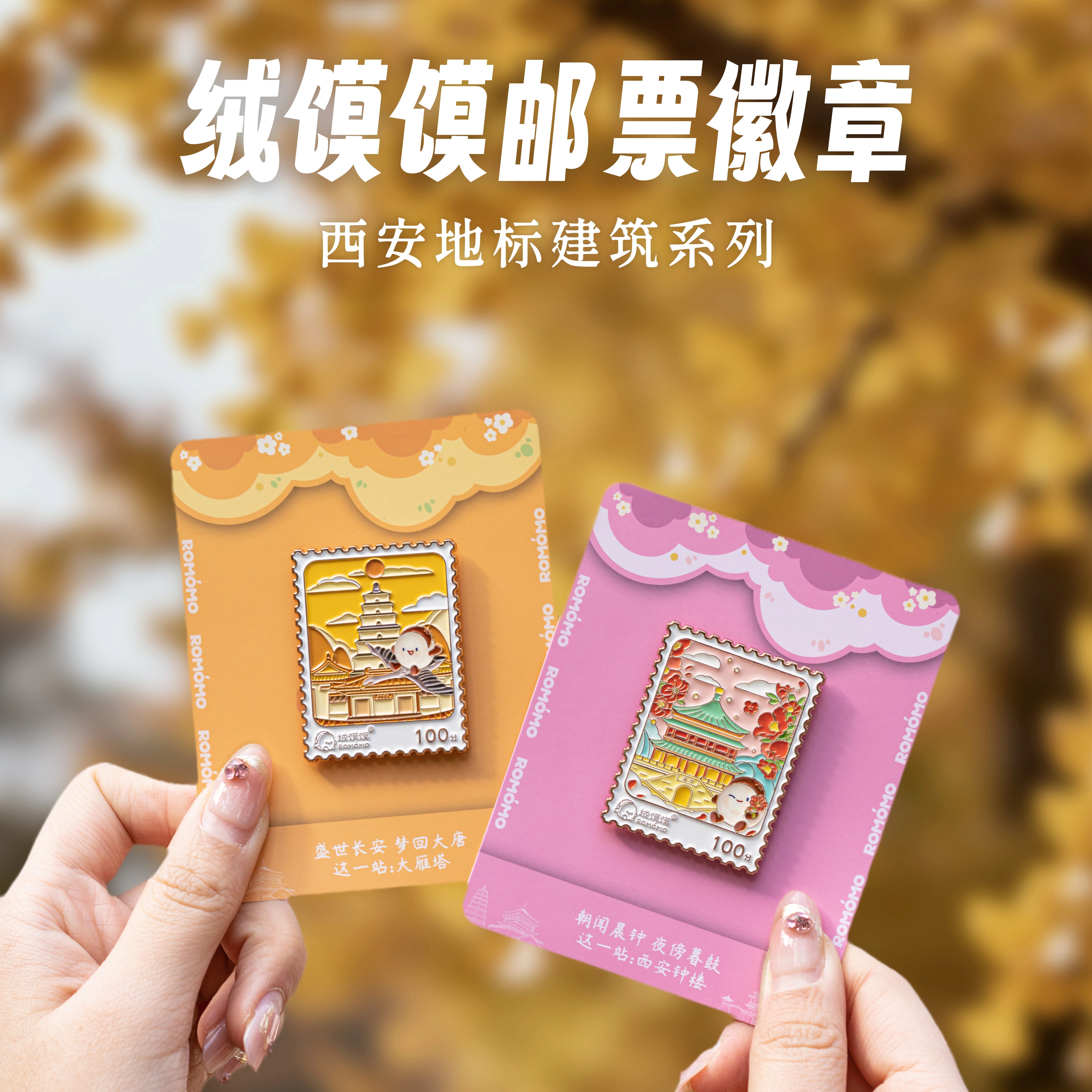 绒馍馍西安地标金属邮票徽章纪念徽章旅游纪念品