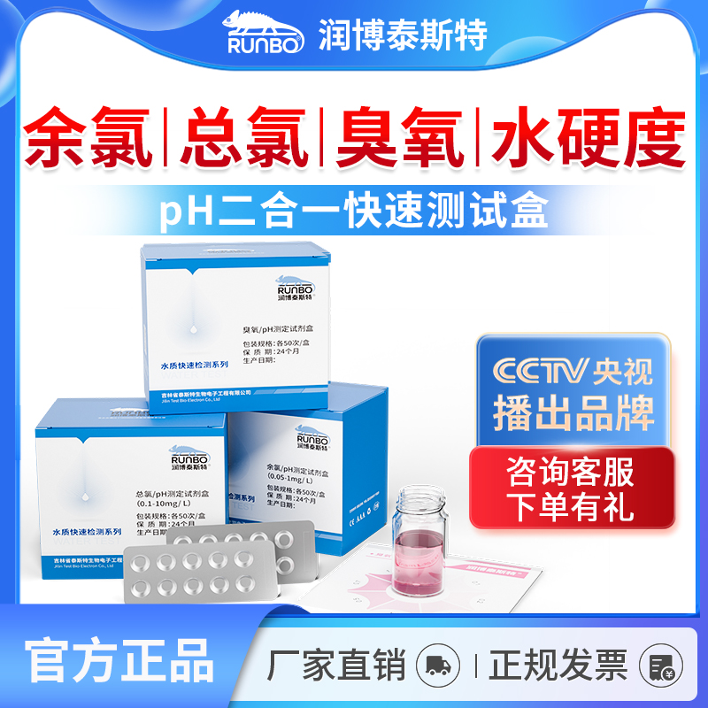 DPD余氯快速测定总氯臭氧水硬度