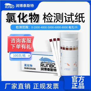 氯化物检测试纸氯离子检测试剂盒锅炉水循环水氯根测试水质检测包