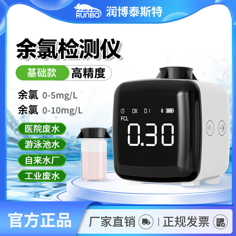 余氯检测仪测试仪泳池水余氯检测
