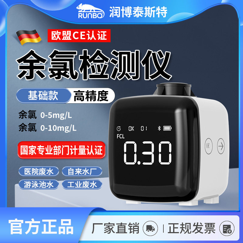 便携式余氯检测仪泳池水医院污水总余氯分析仪多参数pH测定仪