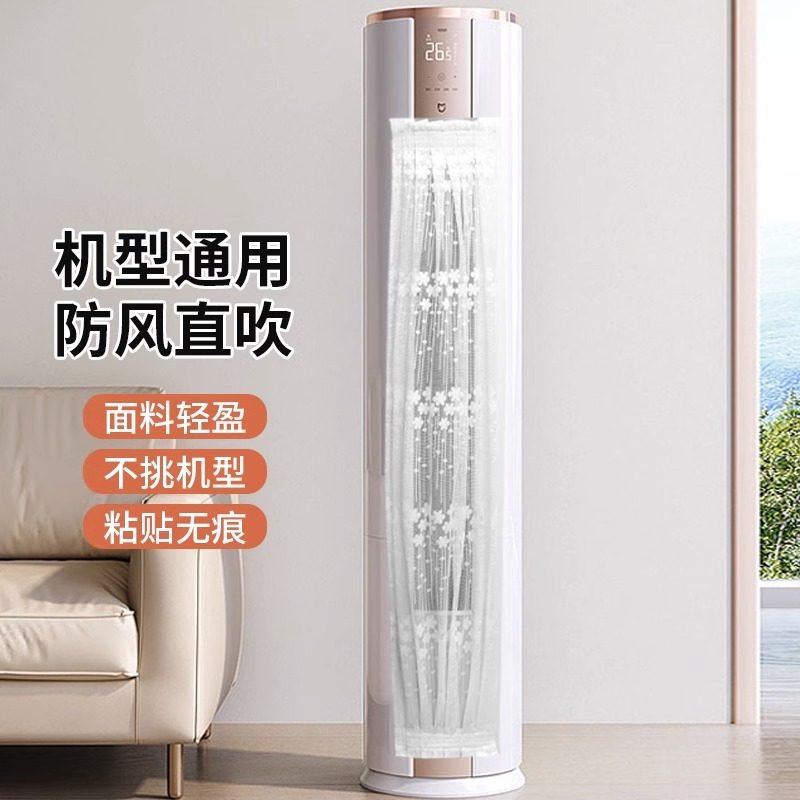 空调挡风帘纱立式柜机挂式通用防直吹布艺装饰美化防风防尘保护罩