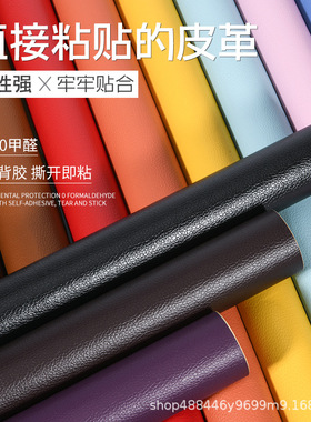 背胶自粘皮革面料沙发修补贴补丁座椅皮床翻新软包硬包背景装饰皮
