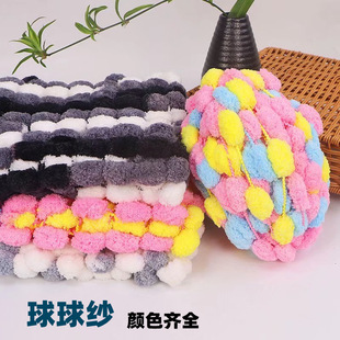 大球球毛线团编织毯子地垫坐垫线豆豆纱珍珠冰条线葡萄球线