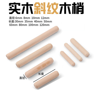 m6m8m10m12圆木塞木棒木榫棒斜纹木钉楔子木栓连接件三合一木肖