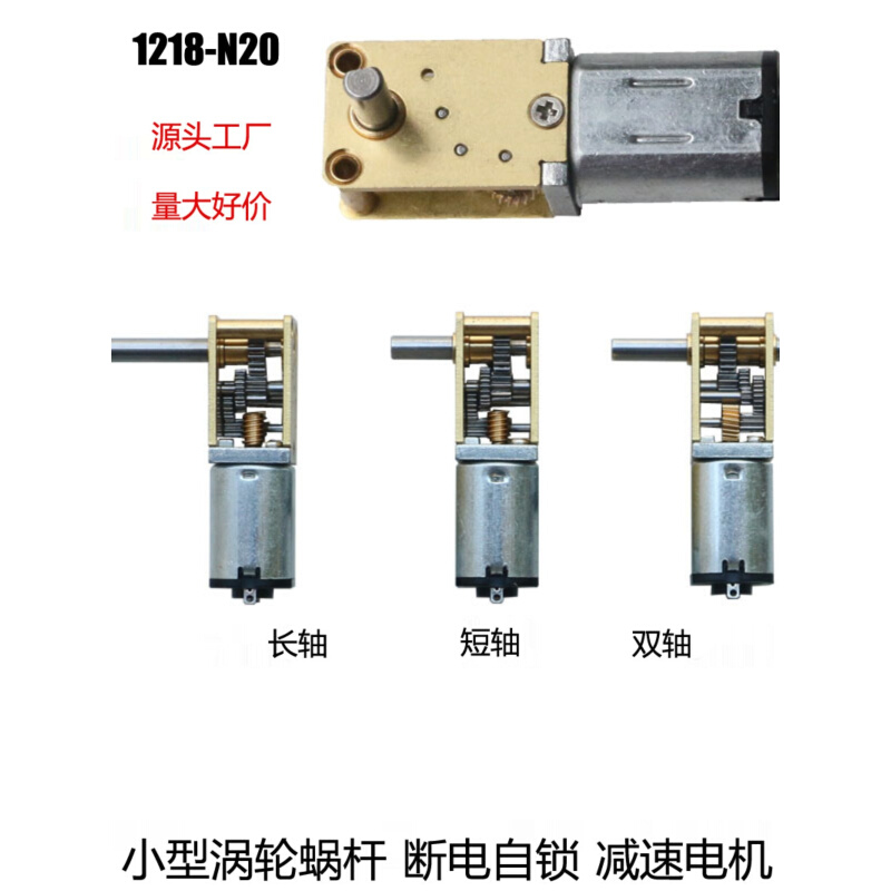 N20-1218蜗轮蜗杆直流减速电机 齿轮低速马达 加长轴 双轴3V6V12V